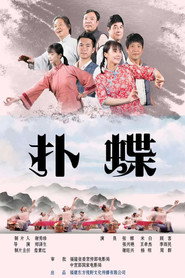 扑蝶 封面