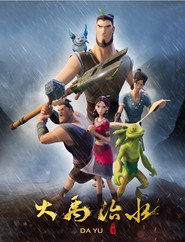 大禹治水 封面