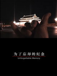 为了忘却的纪念 封面