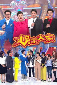 娱乐大家 封面