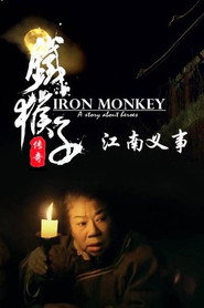 铁猴子传奇之江南义事 封面