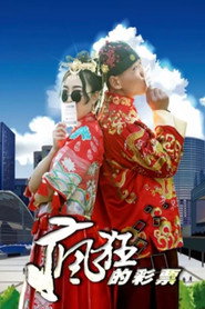 疯狂的彩票2019 封面