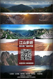 江山多娇 封面