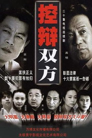 控辩双方 封面