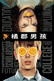 橘郡男孩 封面