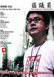 区议员 封面