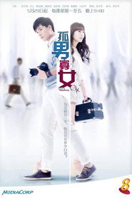孤男寡女 封面