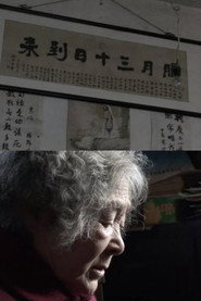 腊月三十日到来 封面