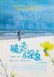 波涛最深处 封面
