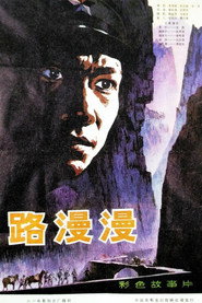 路漫漫 封面