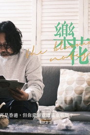 樂花 封面