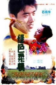 绿色柔情 封面