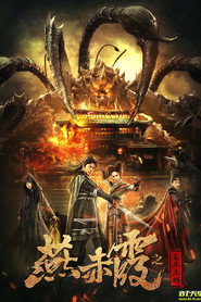 燕赤霞之五尾天蝎 封面