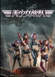 美少女战队 封面