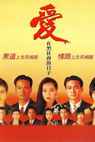 爱在黑社会的日子 封面