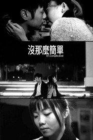 沒那麼簡單 封面