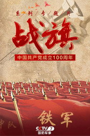 战旗 封面