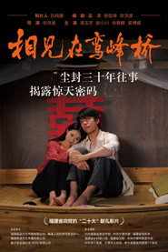 相见在鸾峰桥 封面