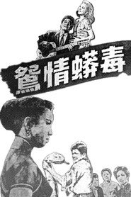 毒蟒情鸳 封面