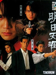 特警90 III:明日天涯 封面