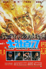 八百壮士 封面