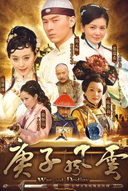 庚子风云 封面