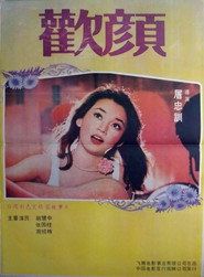 欢颜 封面