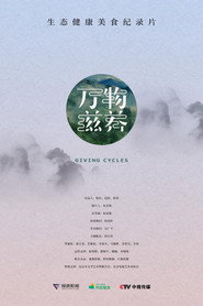 万物滋养 封面
