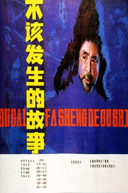 不该发生的故事 封面