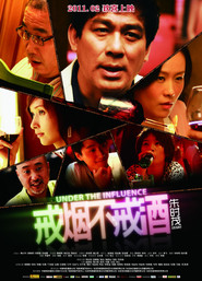 戒烟不戒酒 封面
