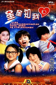 星星知我心 封面