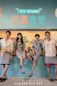 艾嘉食堂 封面