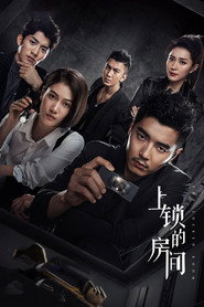 上锁的房间 封面