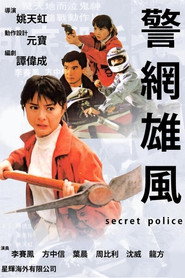 警网雄风 封面
