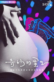 奇妙的蛋生 封面