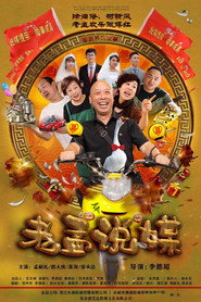 老孟说媒 封面