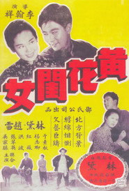 黃花閨女 封面
