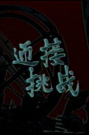 迎接挑战 封面