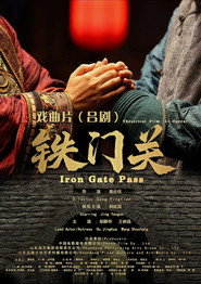 铁门关 封面