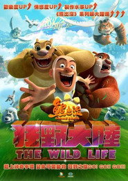 熊出没·狂野大陆 封面
