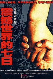 震撼世界的七日 封面