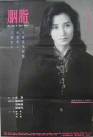 胭脂 封面