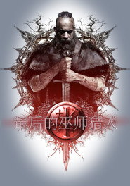 最后的巫师猎人 封面