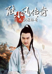 陆小凤传奇2:铁鞋传奇 封面