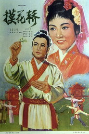 摸花轿 封面