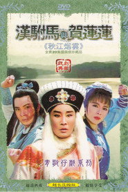 秋江烟云 封面