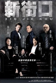 新街口 封面