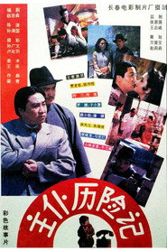 主仆历险记 封面