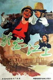 新安江上 封面