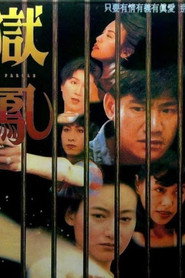 狱凤 封面
